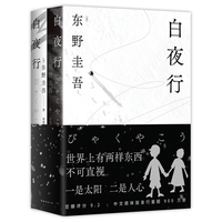 东野圭吾 白夜行 豆瓣9.2 900万册纪念版专享 不断被致敬的悬疑神作 千万读者认证的东野巅峰