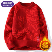 唐狮 集团DESSO 冬季新款情侣装外套针织衫加厚保暖宽松圆领毛衣男