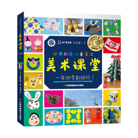 世界创意儿童手工美术课堂.日本卷.下