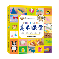 世界创意儿童手工美术课堂.日本卷.上