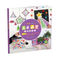 世界创意儿童手工美术课堂·澳大利亚卷