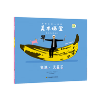 世界创意儿童画美术课堂-遇见艺术家系列:安迪·沃霍尔