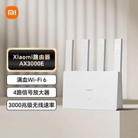 百亿补贴：小米 AX3000E 穿墙wifi6无线路由千兆高速5G千兆宿舍家用双频路由器