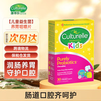 康萃乐 儿童益生菌调节肠道菌群LGG乳酸杆菌康萃乐粉剂30袋/盒 3岁以上专效咀嚼片30粒 呵护口腔肠胃 宝宝专用