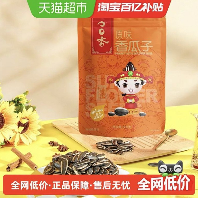 今日必买：洽洽 瓜子原香葵花籽大颗粒 原味500g