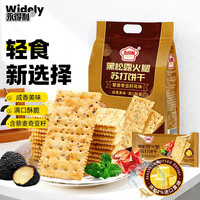 永得利 WIDELY 永得利 黑松露火腿苏打饼干 400g/袋