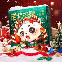 诺梵 松露巧克力礼盒 500g 圣诞节礼物儿童零食喜糖伴手礼生日礼物女