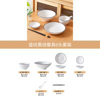 传旗 碗盘餐具整套6头釉下彩碗碟套装一人食 竖纹黑线