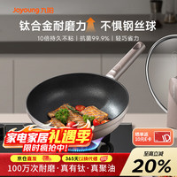 九阳 不粘炒锅 32cm
