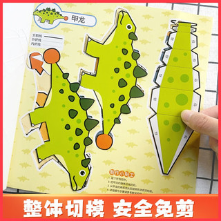 益智手工玩起来生活 儿童手工玩具diy制作免剪早教益智生活用品拼装 锻炼手眼协调开发智力动脑思维