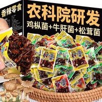 移动专享、移动端：菌香传奇 云南特产鸡枞菌香菇牛肝菌零食 250g 10+3包