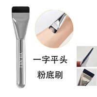 依莱丽韩国超薄一字型粉底刷粉底刷平替无痕面膜刷扁头粉底唰软