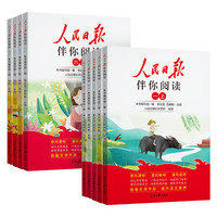 《人民日报伴你阅读小学》（ 25秋/26春 年级任选）