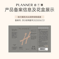 PLANNER珀兰娜流光沁润干皮粉底液保湿持久提亮遮瑕不脱妆不卡粉圣诞 【黄调一白】白皙皮适用H-1