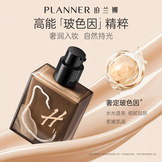  PLANNER/珀兰娜 保湿持久 粉底液  H-1