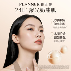 PLANNER 保湿持久 粉底液  H-3