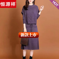 恒源祥套装两件套洋气羊毛针织毛衣打底长款连衣裙女秋冬2025新款潮流 不加绒