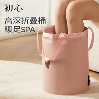 初心 折叠泡脚桶过小腿高深桶家用足浴泡脚袋便携洗脚盆女士专用养生桶