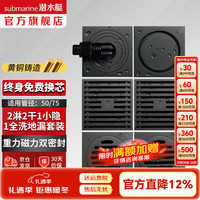 潜水艇 黄铜套装J:2淋2干1全洗1小隐（厨房）