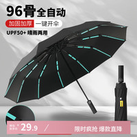 七麦麦 QIMAI 七麦麦 折叠伞 96骨曜石黑 94.5cm