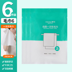 茶花 一次性毛巾浴巾套装 加厚柔软便携旅行洗澡巾 70*30cm 6条