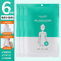 茶花 一次性毛巾浴巾套装 加厚柔软 独立包装 毛巾3条+浴巾3条