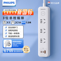 飞利浦 SPN8034W/93 67W快充USB插座 1.8米