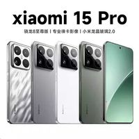 百亿补贴：小米 15 Pro 徕卡光学 Summilux 高速镜头|骁龙®8至尊版移动 12+256