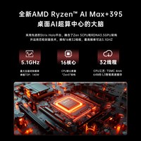 极摩客新品 EVO-X2 AMD AI Max+395 mini AI PC台式机 8060S 集显迷你电脑主机超强性能电竞 64G+1TB(电竞版)