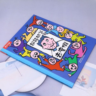 超能奶爸去度假 乐乐趣儿童绘本睡前故事书