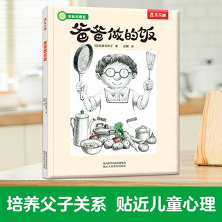 好玩的爸爸 爸爸做的饭乐乐趣儿童绘本 宝宝睡前故事书
