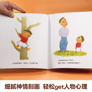 大树爸爸不说话 乐乐趣儿童绘本睡前故事书