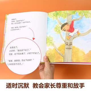 大树爸爸不说话 乐乐趣儿童绘本睡前故事书