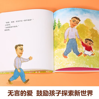 大树爸爸不说话 乐乐趣儿童绘本睡前故事书
