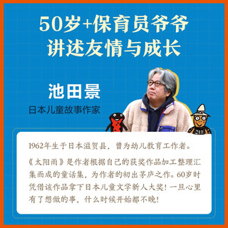 奇迹童年 儿童心理成长故事：太阳雨 乐乐趣7岁+儿童读物课外书籍