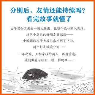 奇迹童年 儿童心理成长故事：太阳雨 乐乐趣7岁+儿童读物课外书籍