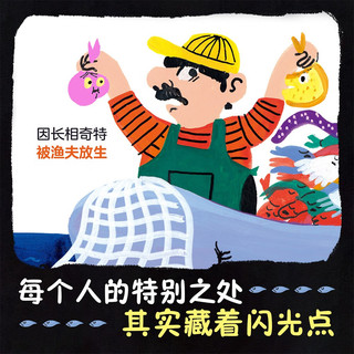乐乐趣3岁+儿童绘本：我就是这样的屁屁鱼 可点读 儿童性格培养幼儿睡前故事书亲子共读