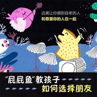 乐乐趣3岁+儿童绘本：我就是这样的屁屁鱼 可点读 儿童性格培养幼儿睡前故事书亲子共读
