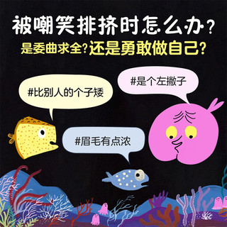 乐乐趣3岁+儿童绘本：我就是这样的屁屁鱼 可点读 儿童性格培养幼儿睡前故事书亲子共读