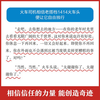 奇迹童年 儿童心理成长故事：火车头1414大冒险 乐乐趣7岁+儿童读物课外书籍