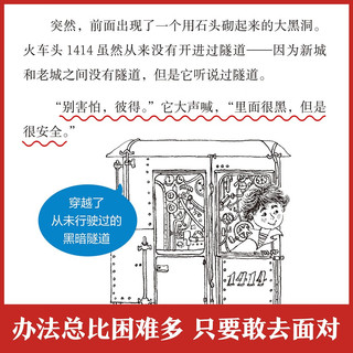 奇迹童年 儿童心理成长故事：火车头1414大冒险 乐乐趣7岁+儿童读物课外书籍