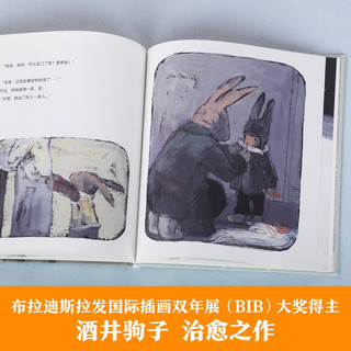 要是雪停了 乐乐趣儿童绘本小课外阅读书籍可点读 酒井驹子治愈之作