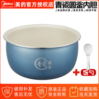 Midea/美的 青瓷圆釜不粘锅 电饭锅内胆