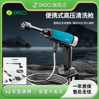 百亿补贴：360 无线洗车机 高压洗车机 车家两用 强力增压 大功率锂电池