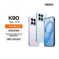 百亿补贴：小米 REDMI K90   16+512 骁龙8至尊版 红米5G手机
