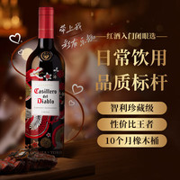 红魔鬼 智利原瓶进口红酒 干红葡萄酒 干露红魔鬼尊龙系列 750ml *6瓶组合装