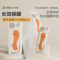 恬然 xJDear京东联名自发热鞋垫暖脚垫暖足贴暖脚宝男士大码鞋垫20片