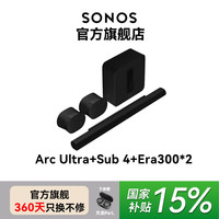 移动专享：SONOS Arc Ultra+Sub 4+Era300 x2 家庭影院套装 音响 杜比全景声