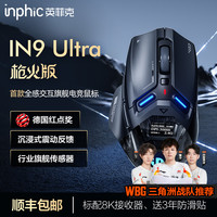 移动专享：英菲克 IN9Ultra无线电竞游戏鼠标三模蓝牙3950电脑通用