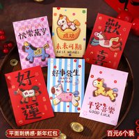 88VIP：嘻吻乐 新年红包个性创意2026新款高级感利是封袋马年春节过年压岁钱千元